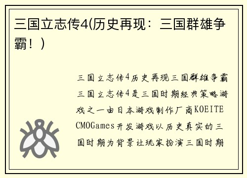 三国立志传4(历史再现：三国群雄争霸！)